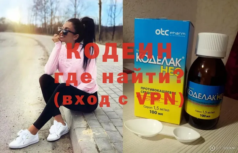 Кодеиновый сироп Lean Purple Drank  магазин  наркотиков  гидра онион  shop как зайти  Кольчугино 